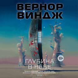 Зоны мысли-02. Глубина в небе