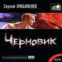 Черновик + Чистовик