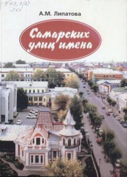 Самарских улиц имена
