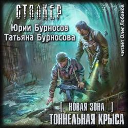 S.T.A.L.K.E.R. Тоннельная крыса