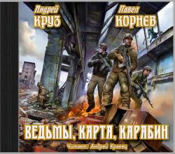 Приграничье 10. Ведьмы, карта, карабин