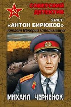 Антон Бирюков (9 книг)