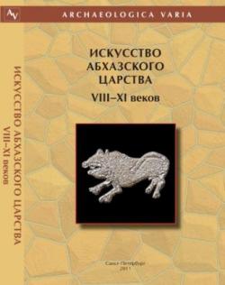 Искусство Абхазского царства VIII-XI веков)